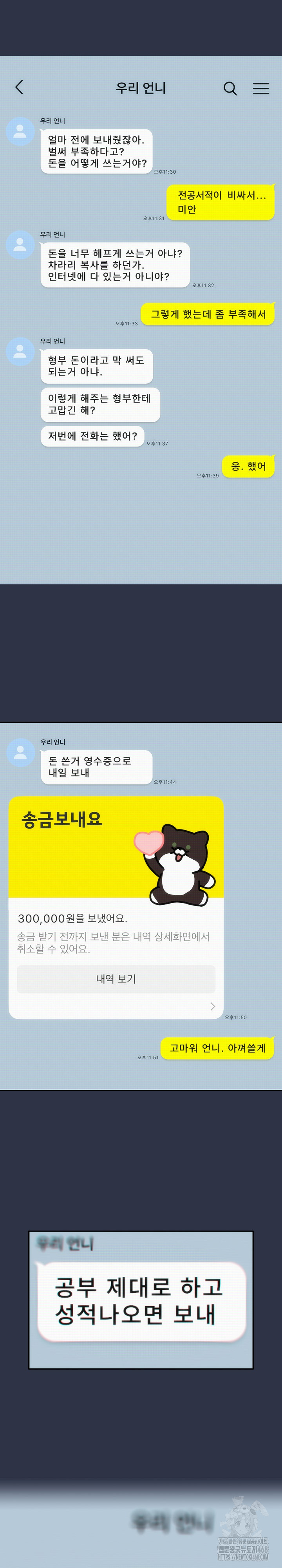 Swichon Raw - Chapter 70 [photo 23] - MangaPorn