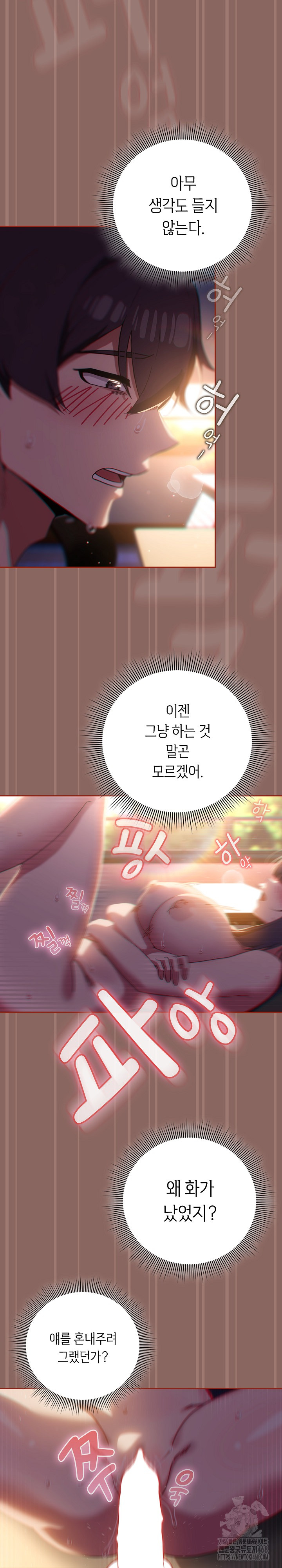 Swichon Raw - Chapter 70 [photo 3] - MangaPorn