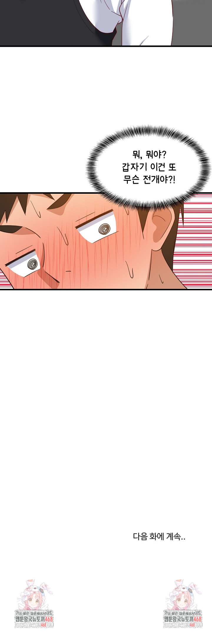 College Grades Skyrocketing Raw - Chapter 76 [photo 23] - MangaPorn