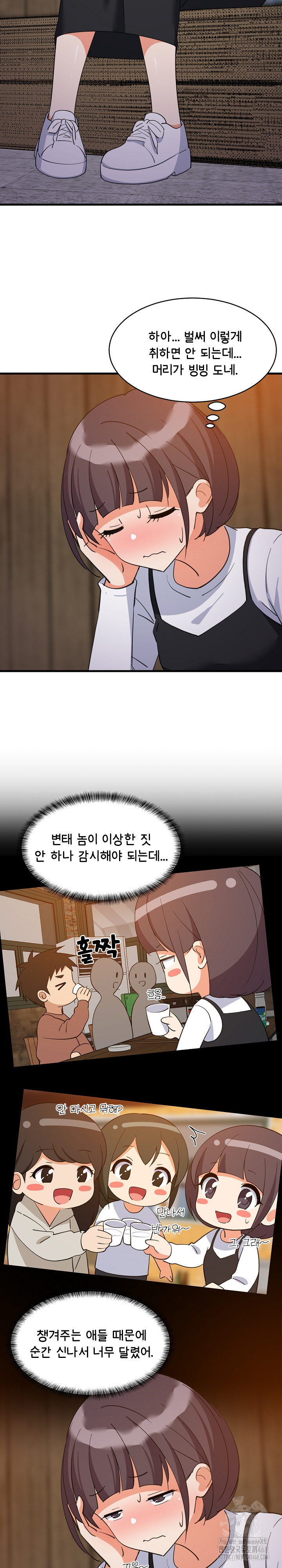 College Grades Skyrocketing Raw - Chapter 76 [photo 3] - MangaPorn