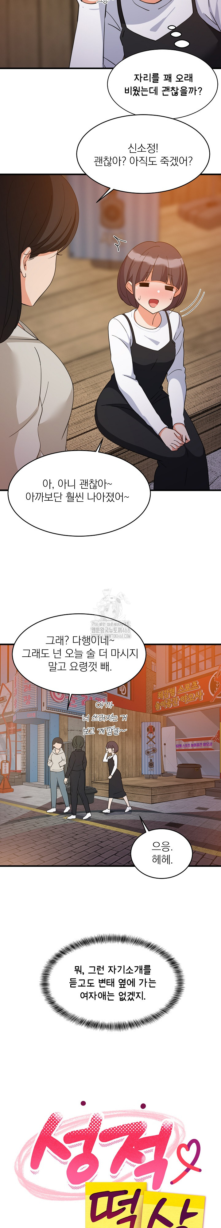 College Grades Skyrocketing Raw - Chapter 76 [photo 4] - MangaPorn