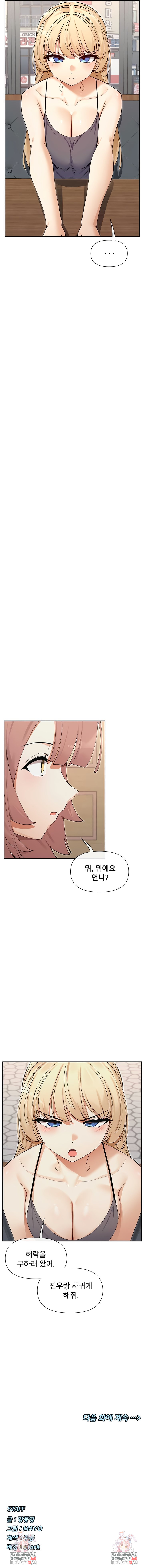 You Watch Stuff Like That? Raw - Chapter 64 [photo 7] - MangaPorn