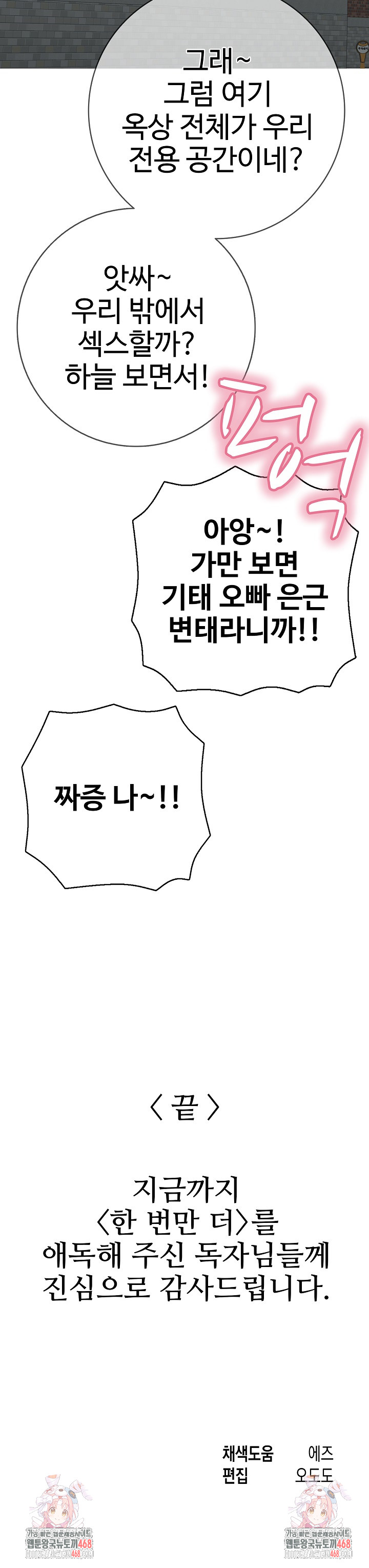 Just One More Time Raw - Chapter 46 [photo 54] - MangaPorn