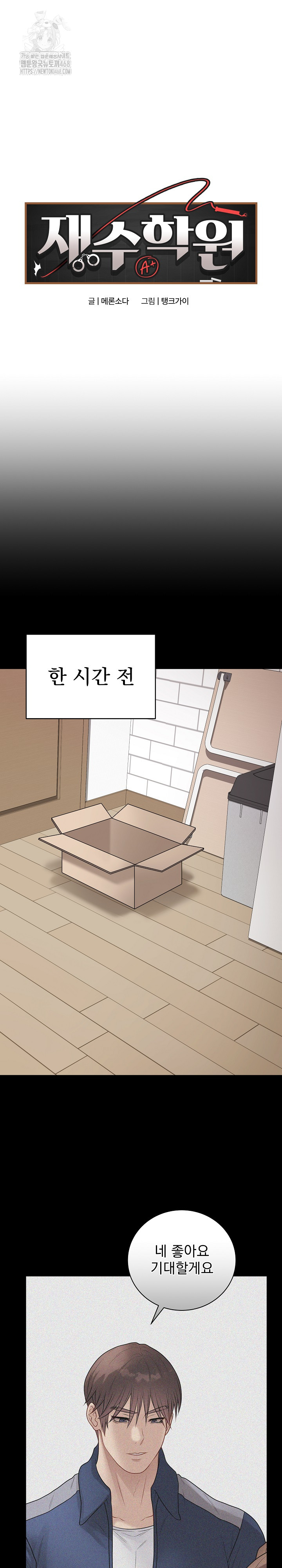 Private Academy Raw - Chapter 39 [photo 4] - MangaPorn