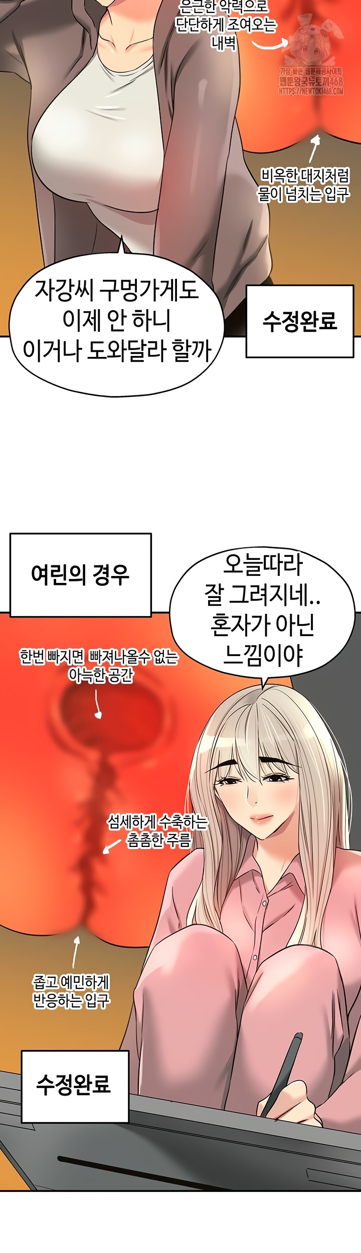 The Shop of Pleasure Raw - Chapter 145 [photo 20] - MangaPorn