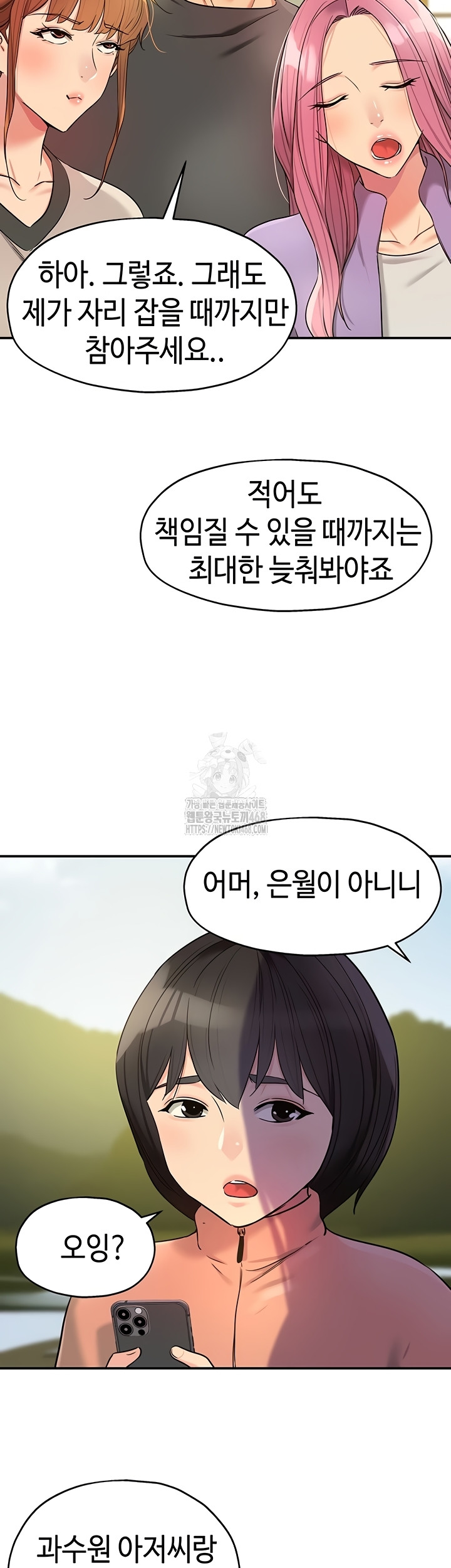 The Shop of Pleasure Raw - Chapter 145 [photo 24] - MangaPorn