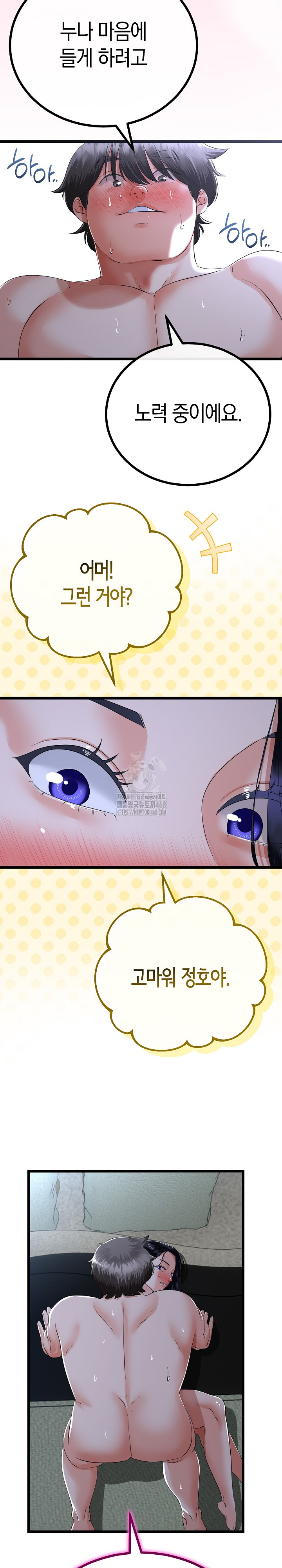 My Stepmom Has Returned Raw - Chapter 55 [photo 15] - MangaPorn