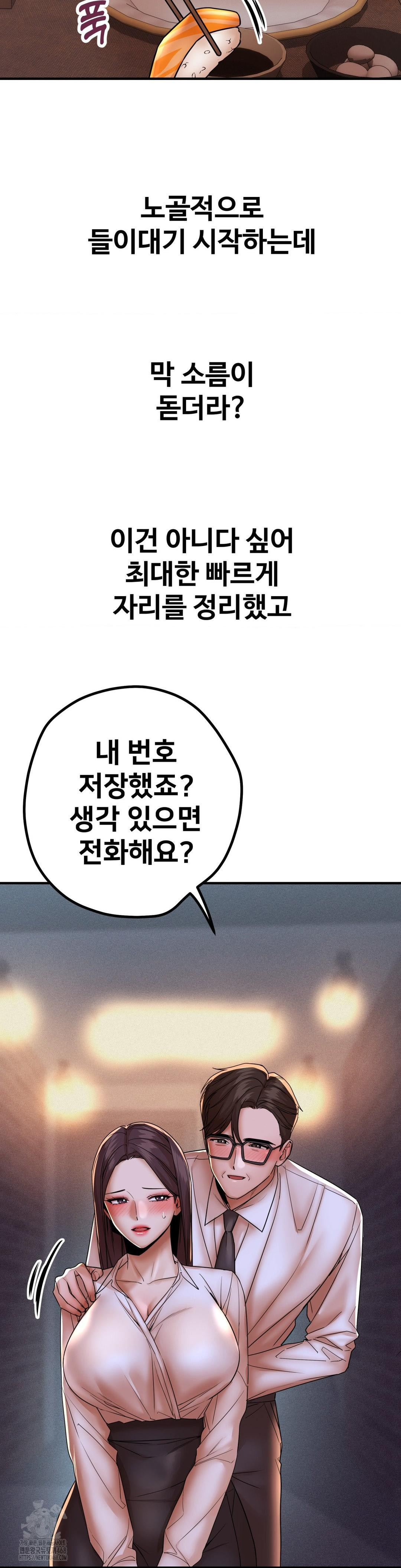 Could it Be True? Raw - Chapter 171 [photo 10] - MangaPorn