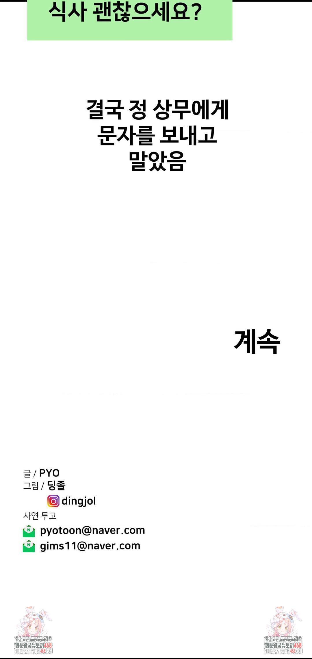 Could it Be True? Raw - Chapter 171 [photo 15] - MangaPorn