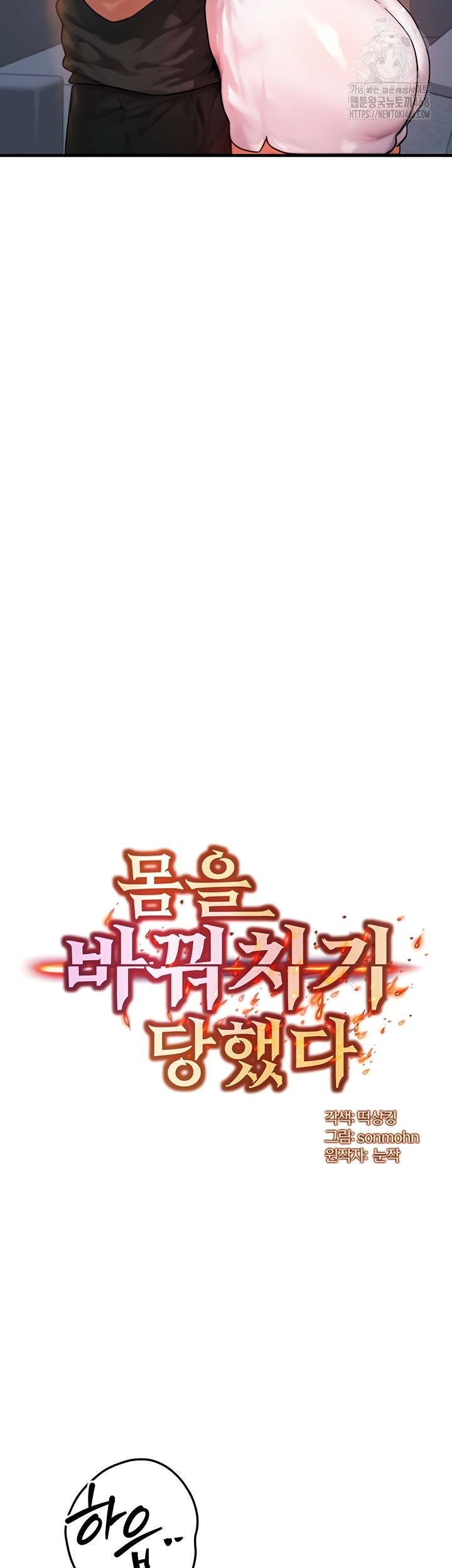 My Body Got Switched Raw - Chapter 37 [photo 2] - MangaPorn