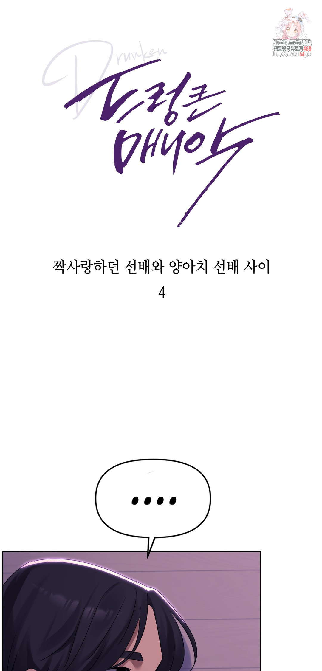 Drunken Maniac Raw - Chapter 4 [photo 1] - MangaPorn