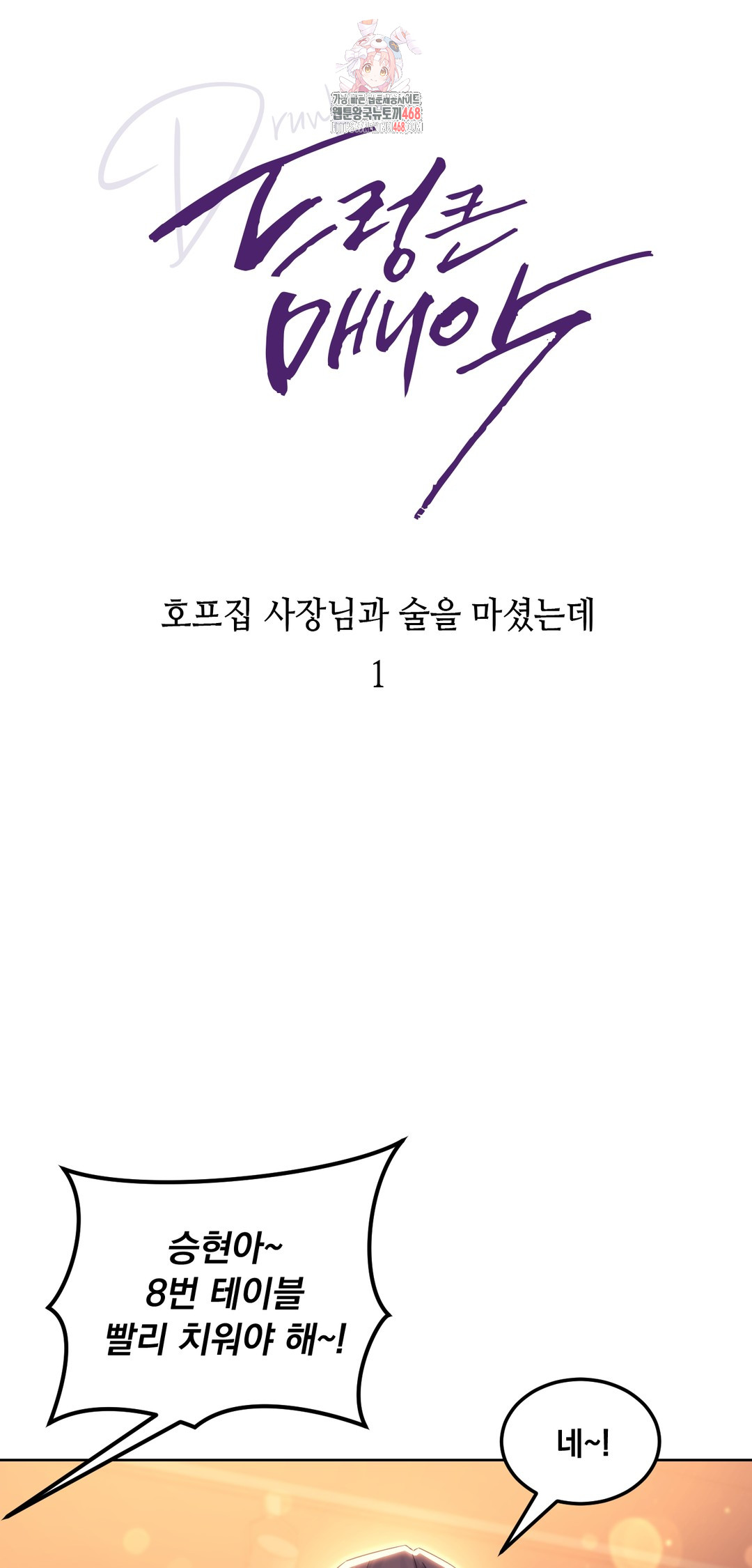 Drunken Maniac Raw - Chapter 7 [photo 1] - MangaPorn