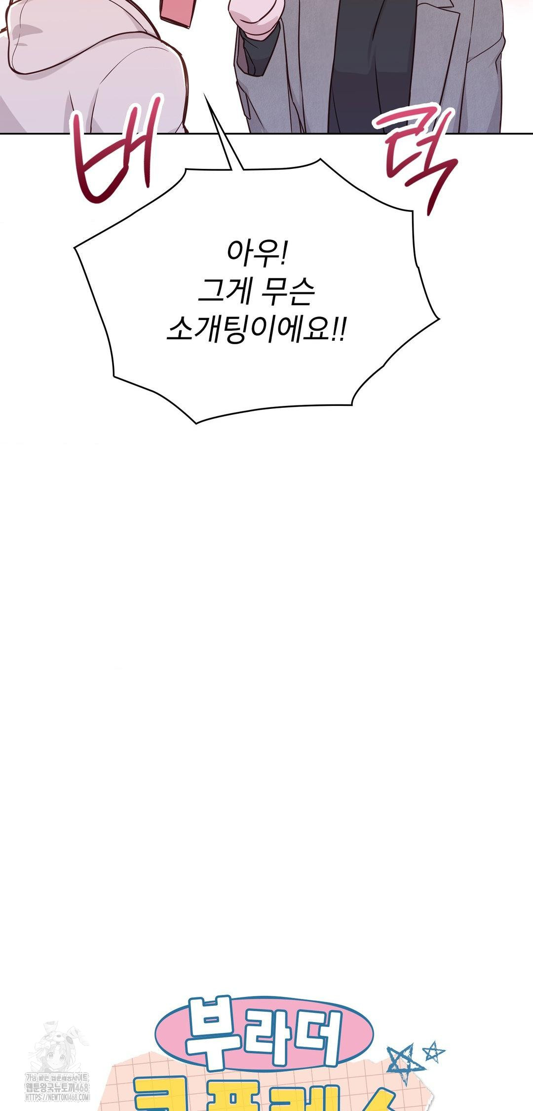 Brother Complex Raw - Chapter 8 [photo 14] - MangaPorn