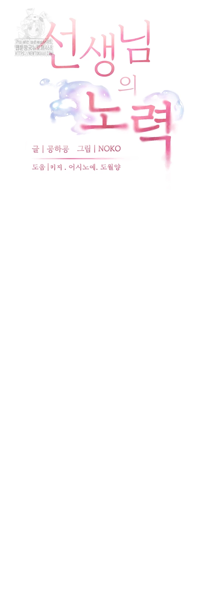 The Teachers’ Efforts Raw - Chapter 65 [photo 14] - MangaPorn