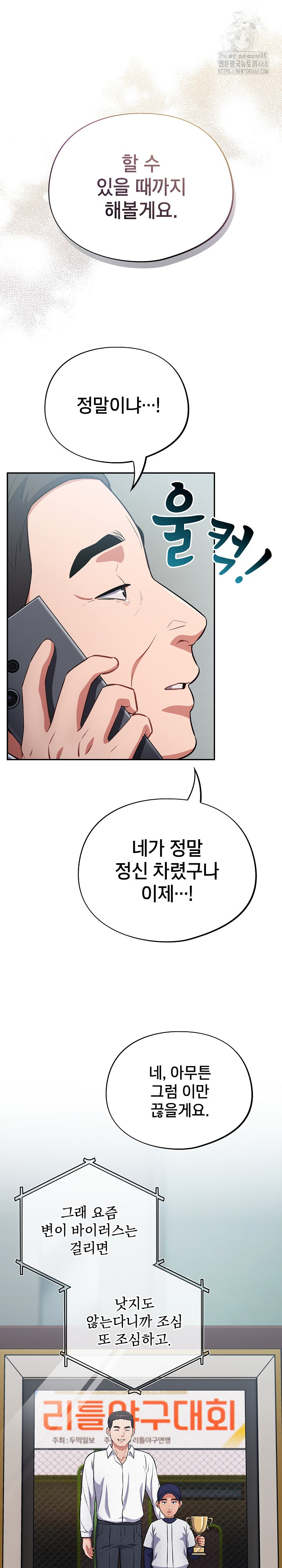 Stupid Virus Raw - Chapter 62 [photo 13] - MangaPorn