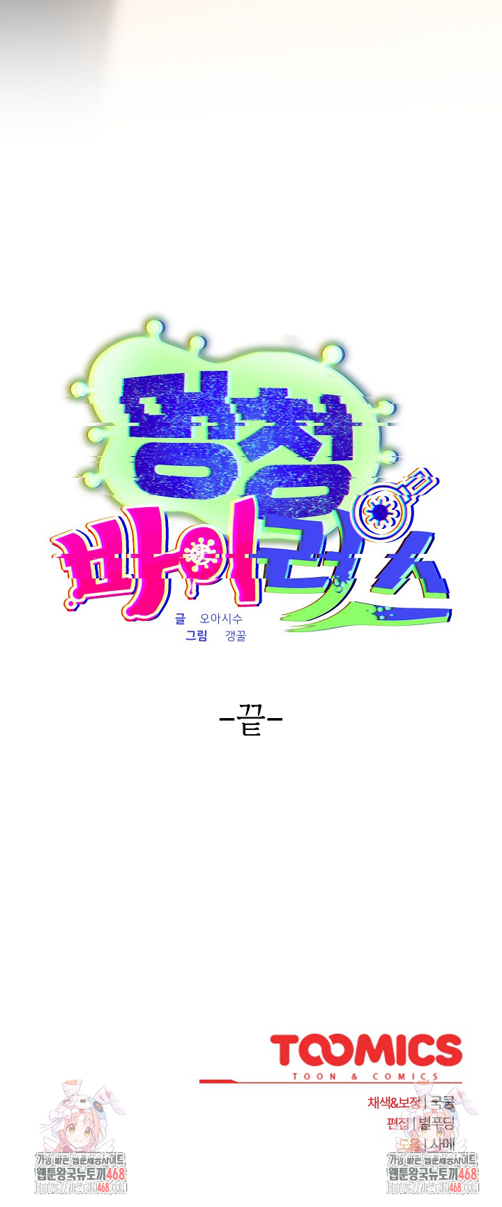 Stupid Virus Raw - Chapter 62 [photo 26] - MangaPorn