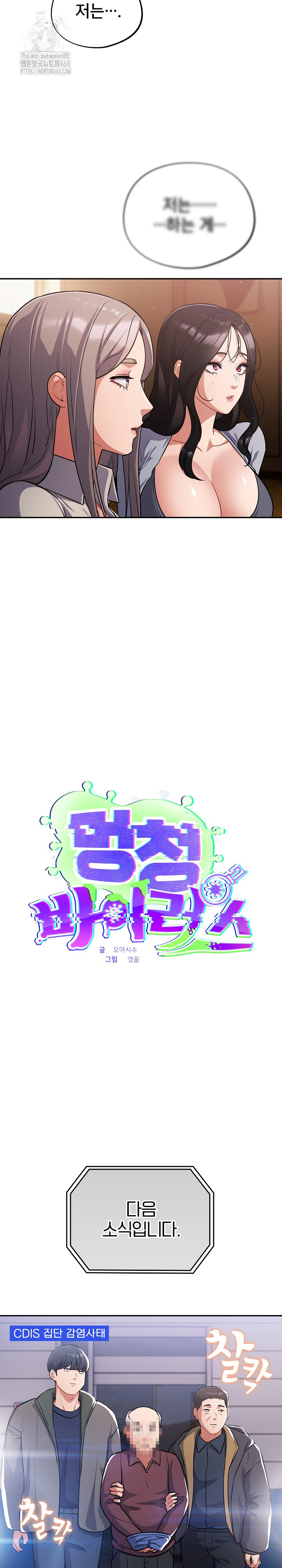 Stupid Virus Raw - Chapter 62 [photo 3] - MangaPorn