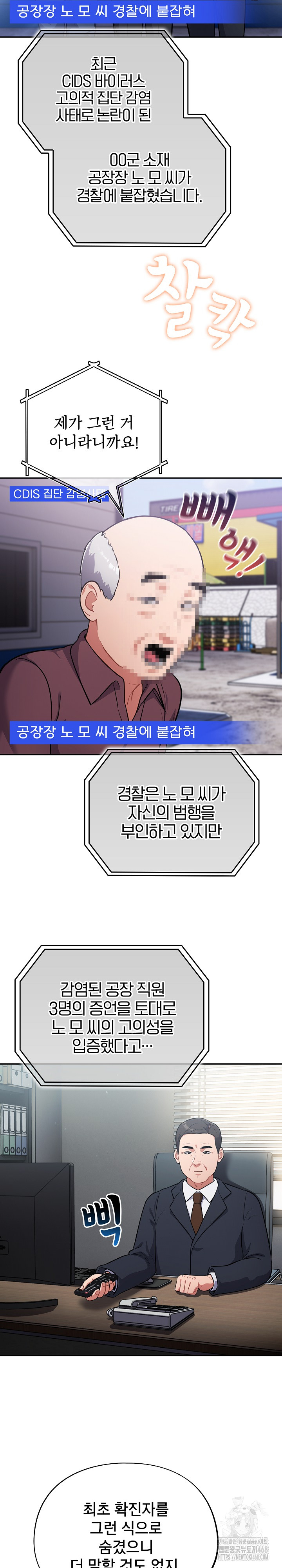 Stupid Virus Raw - Chapter 62 [photo 4] - MangaPorn