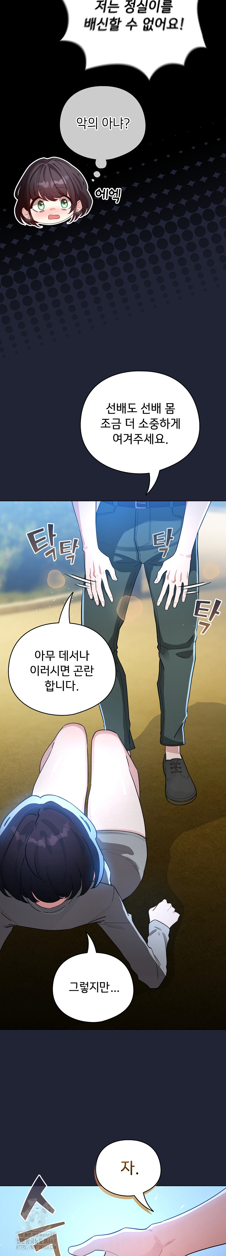 I Became a Pornhwa NPC Raw - Chapter 57 [photo 13] - MangaPorn