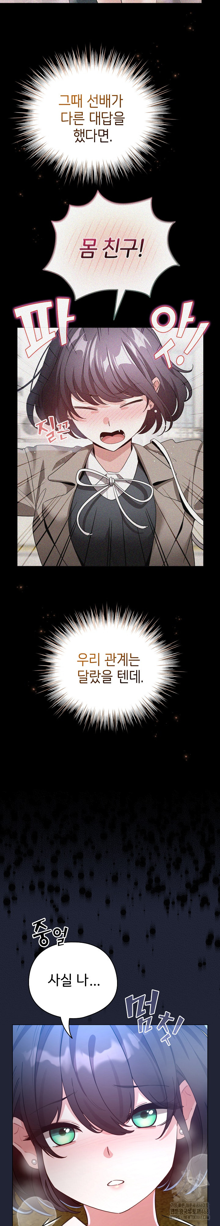 I Became a Pornhwa NPC Raw - Chapter 57 [photo 16] - MangaPorn