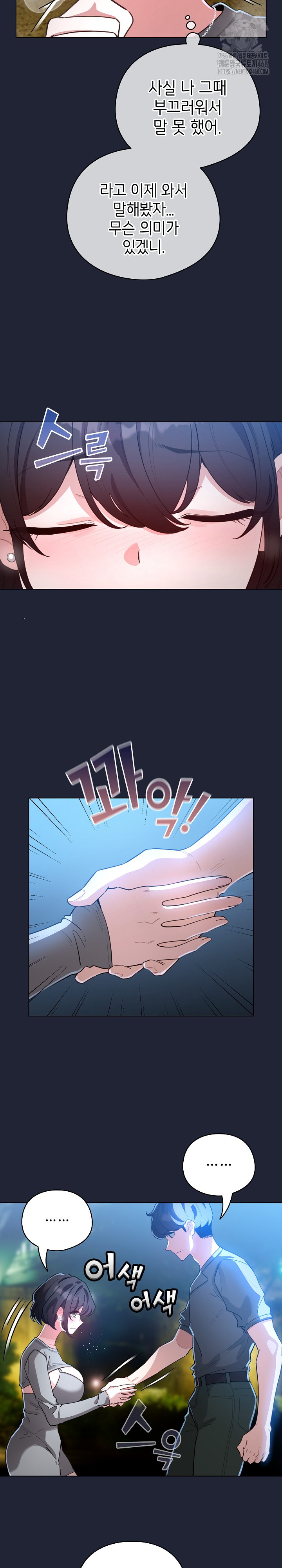 I Became a Pornhwa NPC Raw - Chapter 57 [photo 17] - MangaPorn