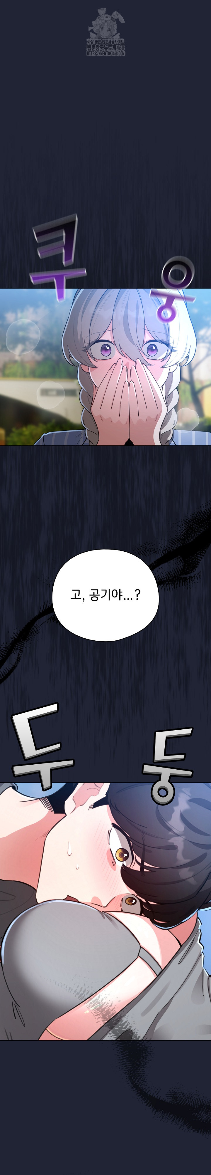 I Became a Pornhwa NPC Raw - Chapter 57 [photo 2] - MangaPorn