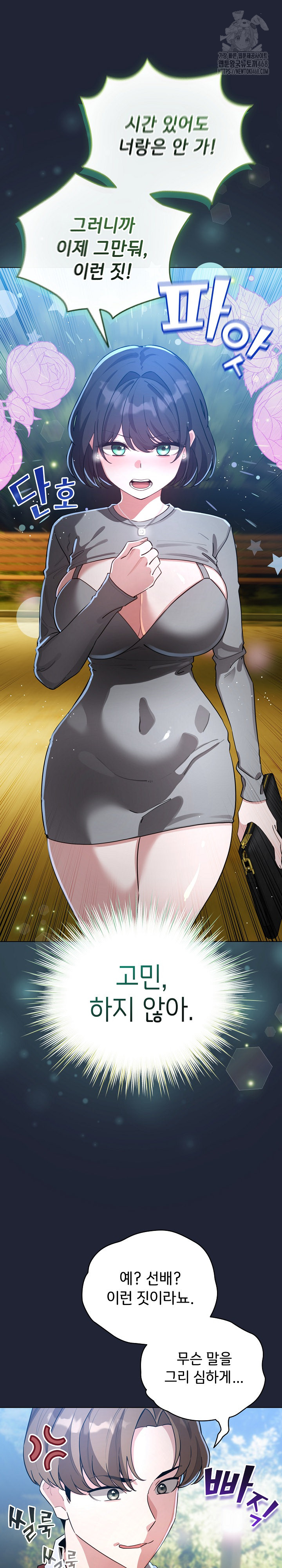 I Became a Pornhwa NPC Raw - Chapter 57 [photo 25] - MangaPorn