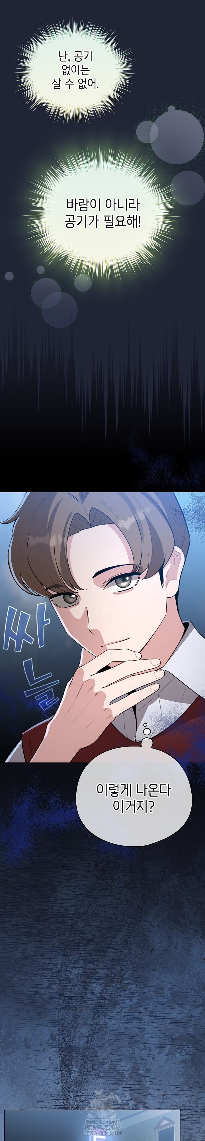 I Became a Pornhwa NPC Raw - Chapter 57 [photo 27] - MangaPorn