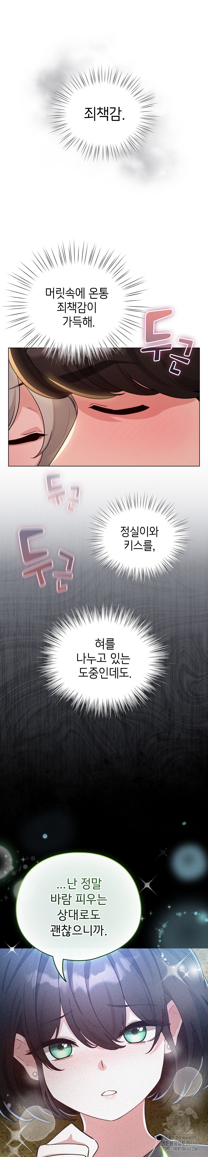 I Became a Pornhwa NPC Raw - Chapter 57 [photo 30] - MangaPorn