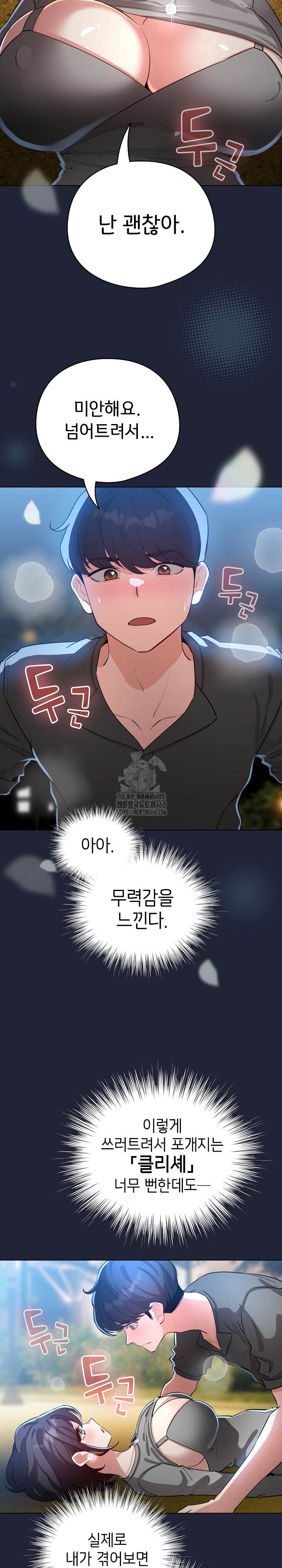 I Became a Pornhwa NPC Raw - Chapter 57 [photo 7] - MangaPorn