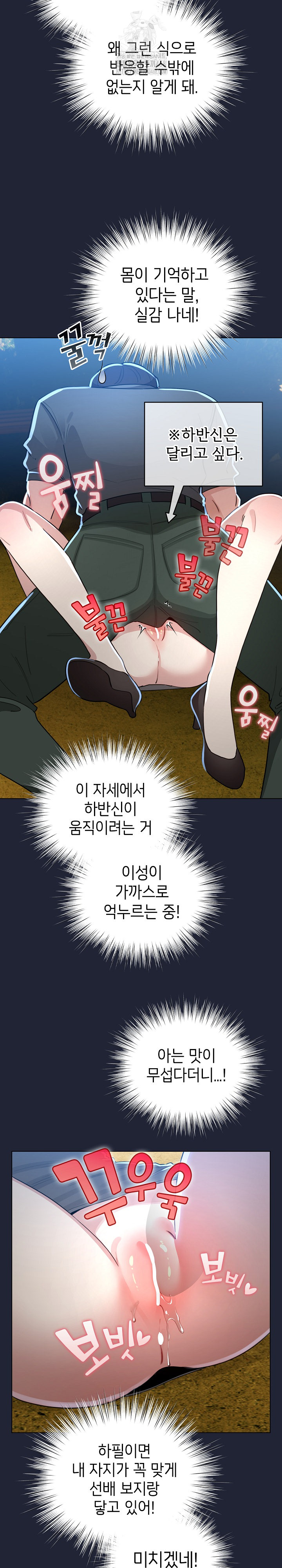 I Became a Pornhwa NPC Raw - Chapter 57 [photo 8] - MangaPorn