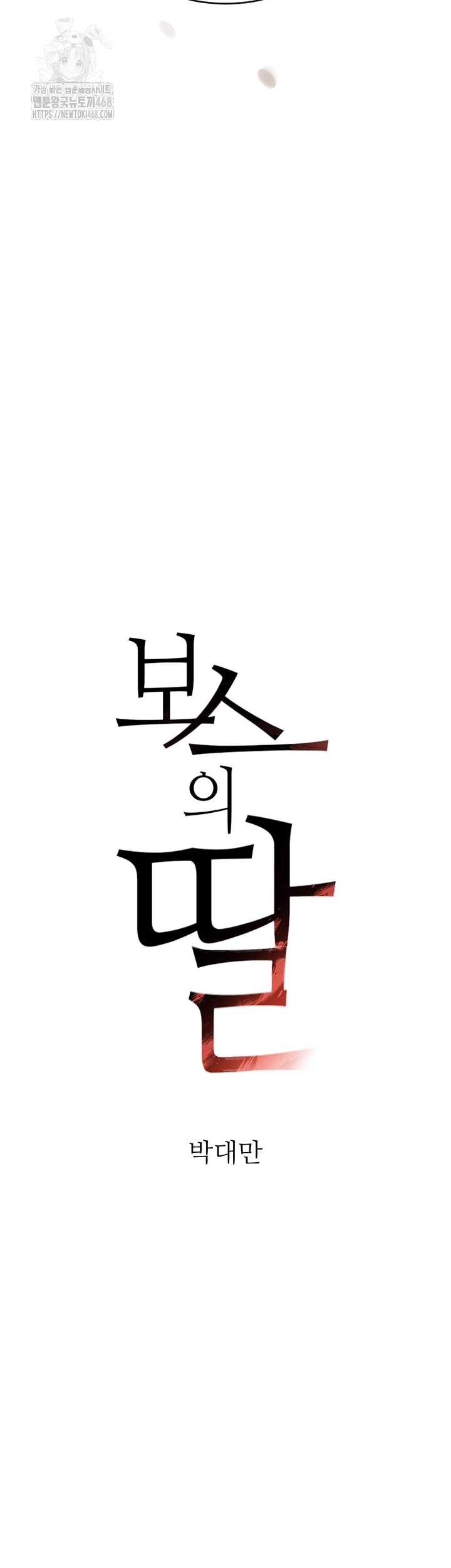 The Boss’s Daughter Raw - Chapter 58 [photo 6] - MangaPorn