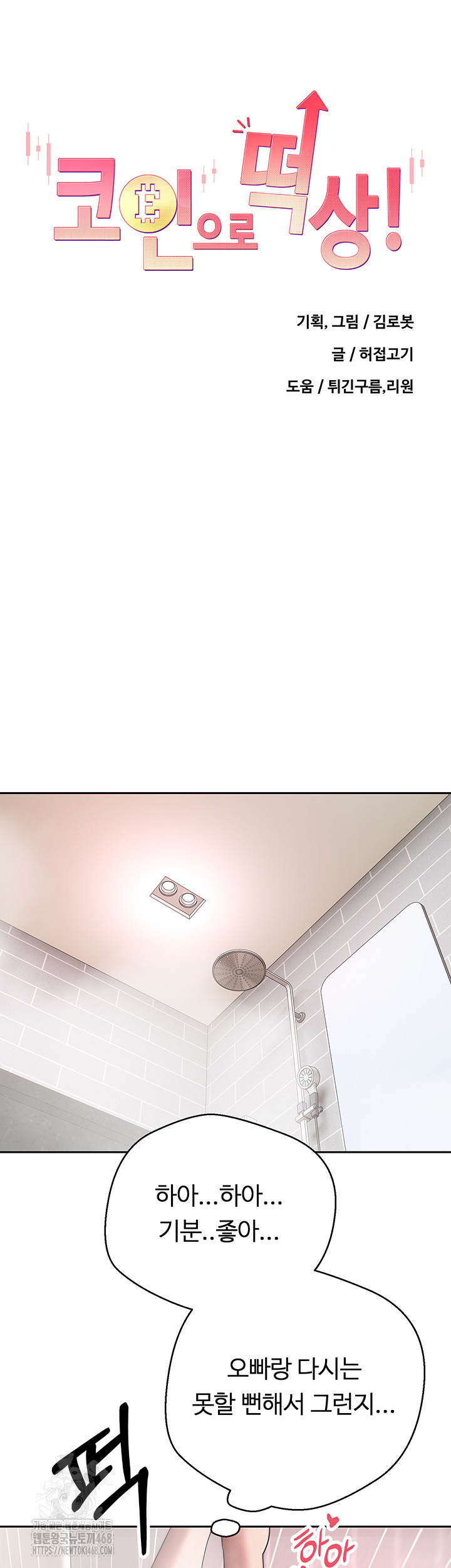 Turning My Life Around With Crypto Raw - Chapter 52 [photo 5] - MangaPorn