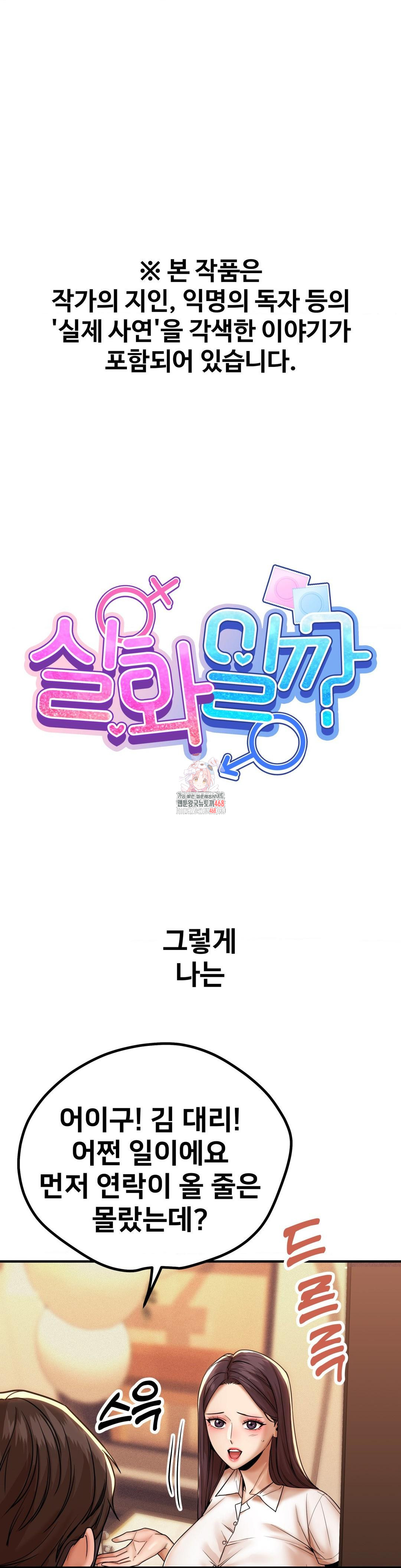 Could it Be True? Raw - Chapter 172 [photo 1] - MangaPorn