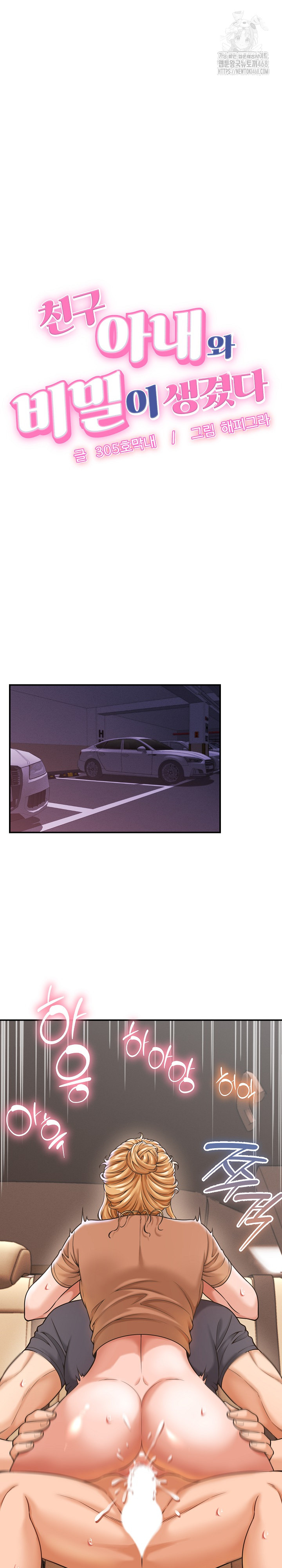 I’ve Come to Share a Secret With My Friend’s Wife Raw - Chapter 19 [photo 2] - MangaPorn