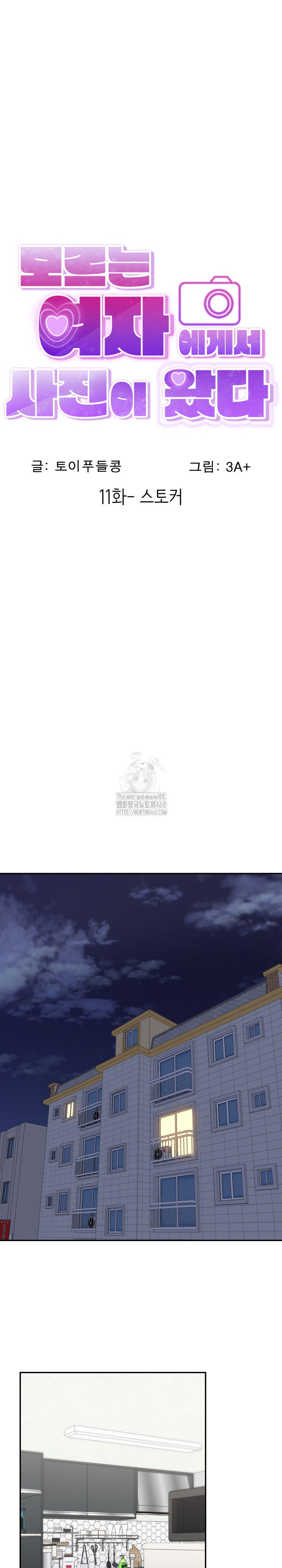 I Got a Photo From a Woman I Don’t Know Raw - Chapter 11 [photo 2] - MangaPorn