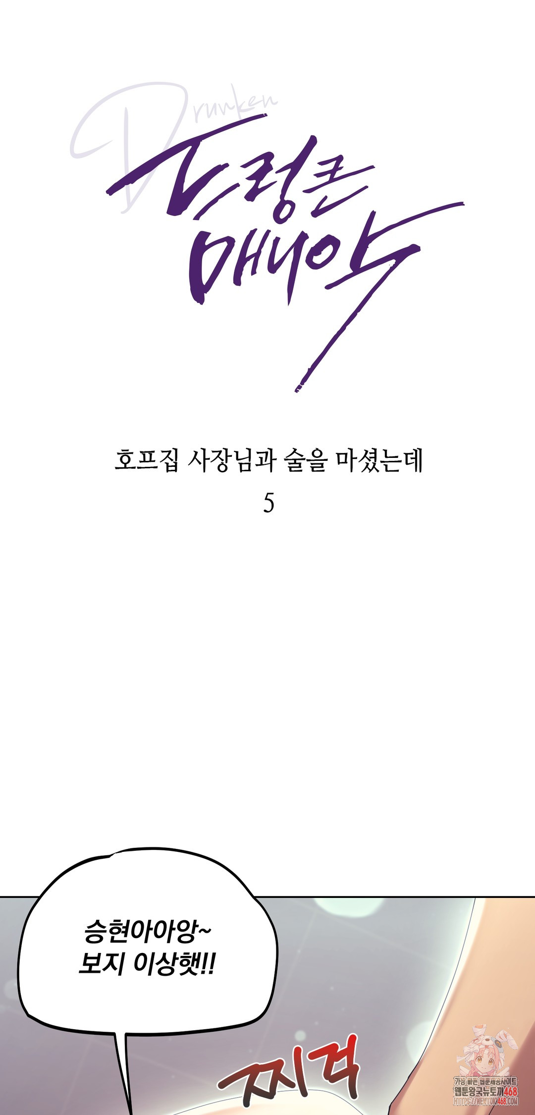 Drunken Maniac Raw - Chapter 11 [photo 1] - MangaPorn