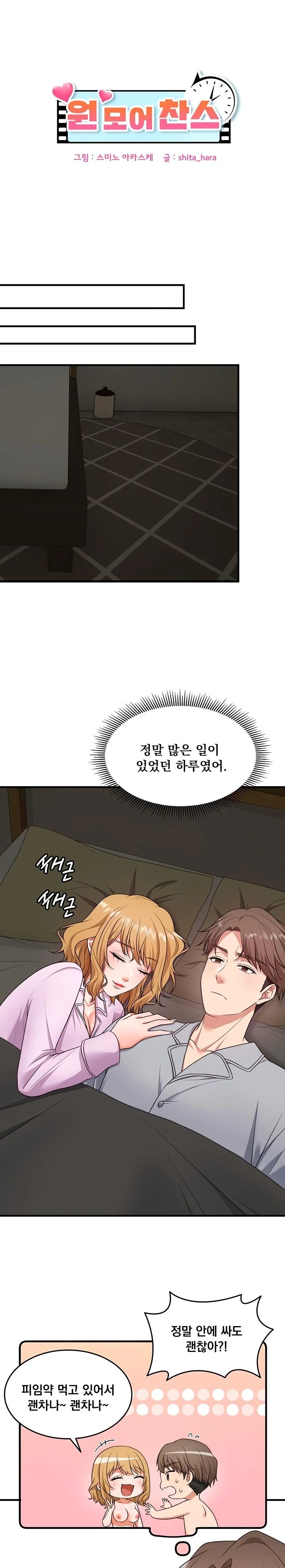 One More Chance Raw - Chapter 6 [photo 1] - MangaPorn