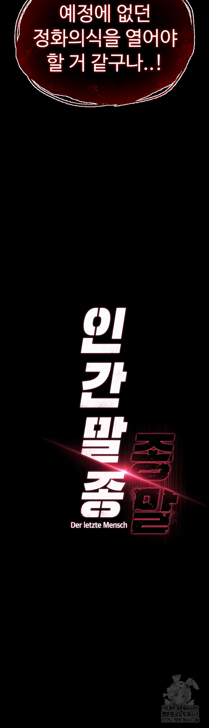 Human Scum Raw - Chapter 51 [photo 6] - MangaPorn