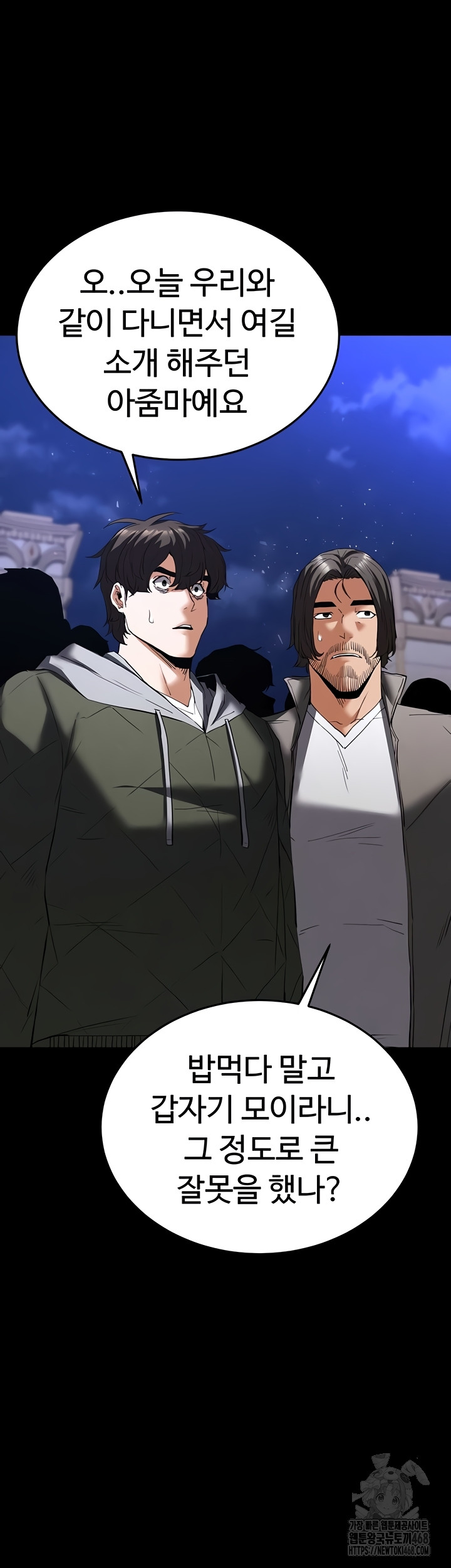 Human Scum Raw - Chapter 51 [photo 9] - MangaPorn