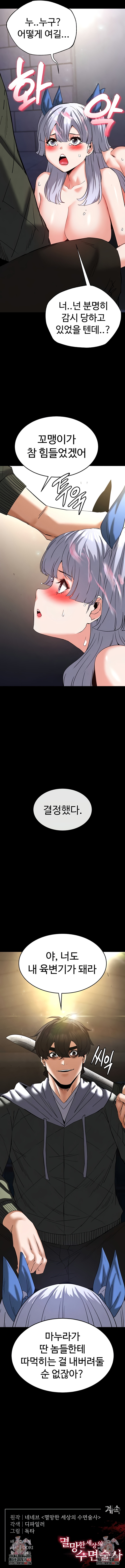 Human Scum Raw - Chapter 52 [photo 13] - MangaPorn