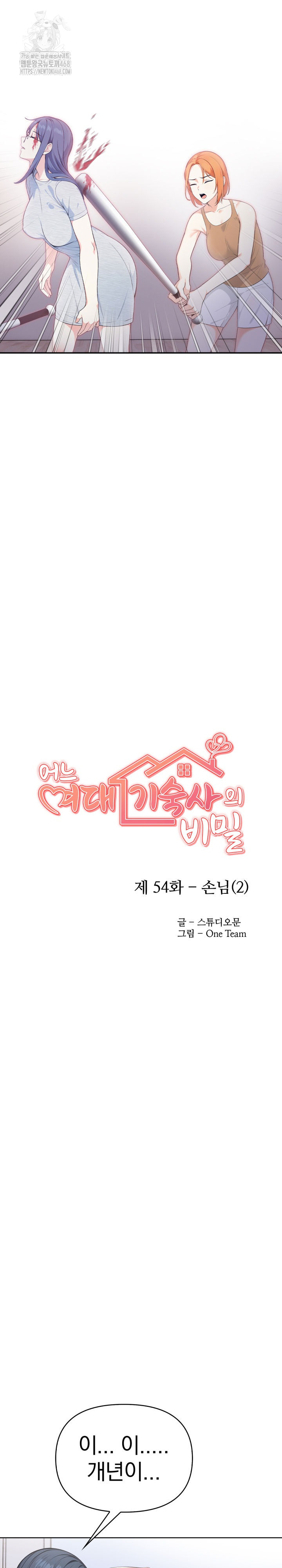 Secrets of a Women’s College Dormitory Raw - Chapter 54 [photo 4] - MangaPorn