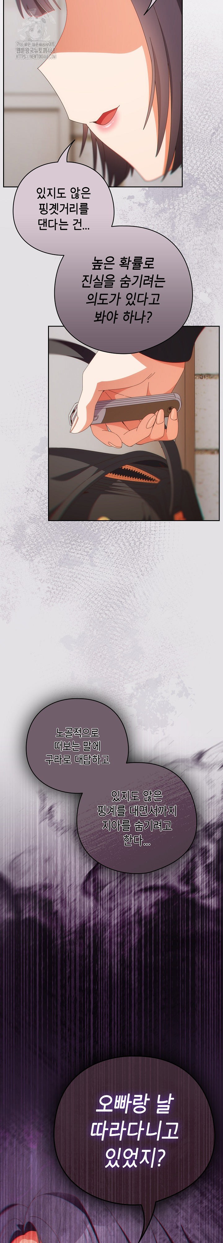 Like No Other Raw - Chapter 68 [photo 15] - MangaPorn