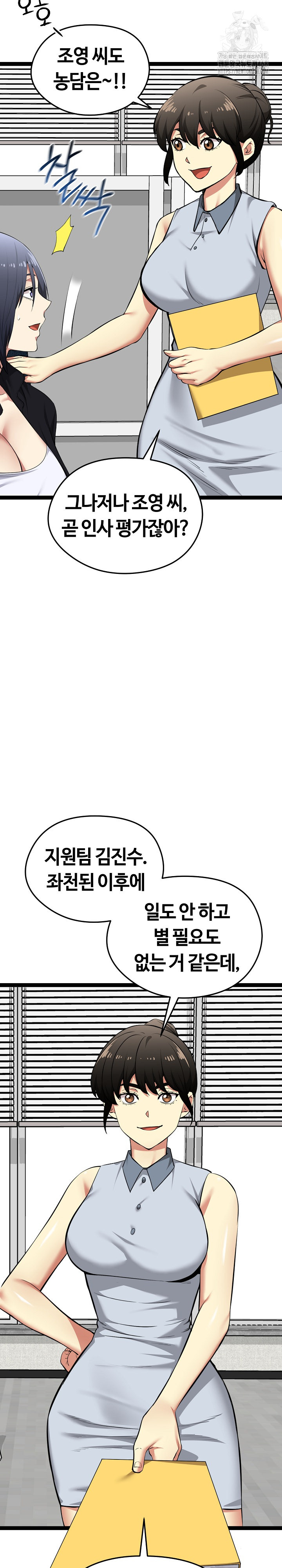 Running the Game Raw - Chapter 36 [photo 29] - MangaPorn