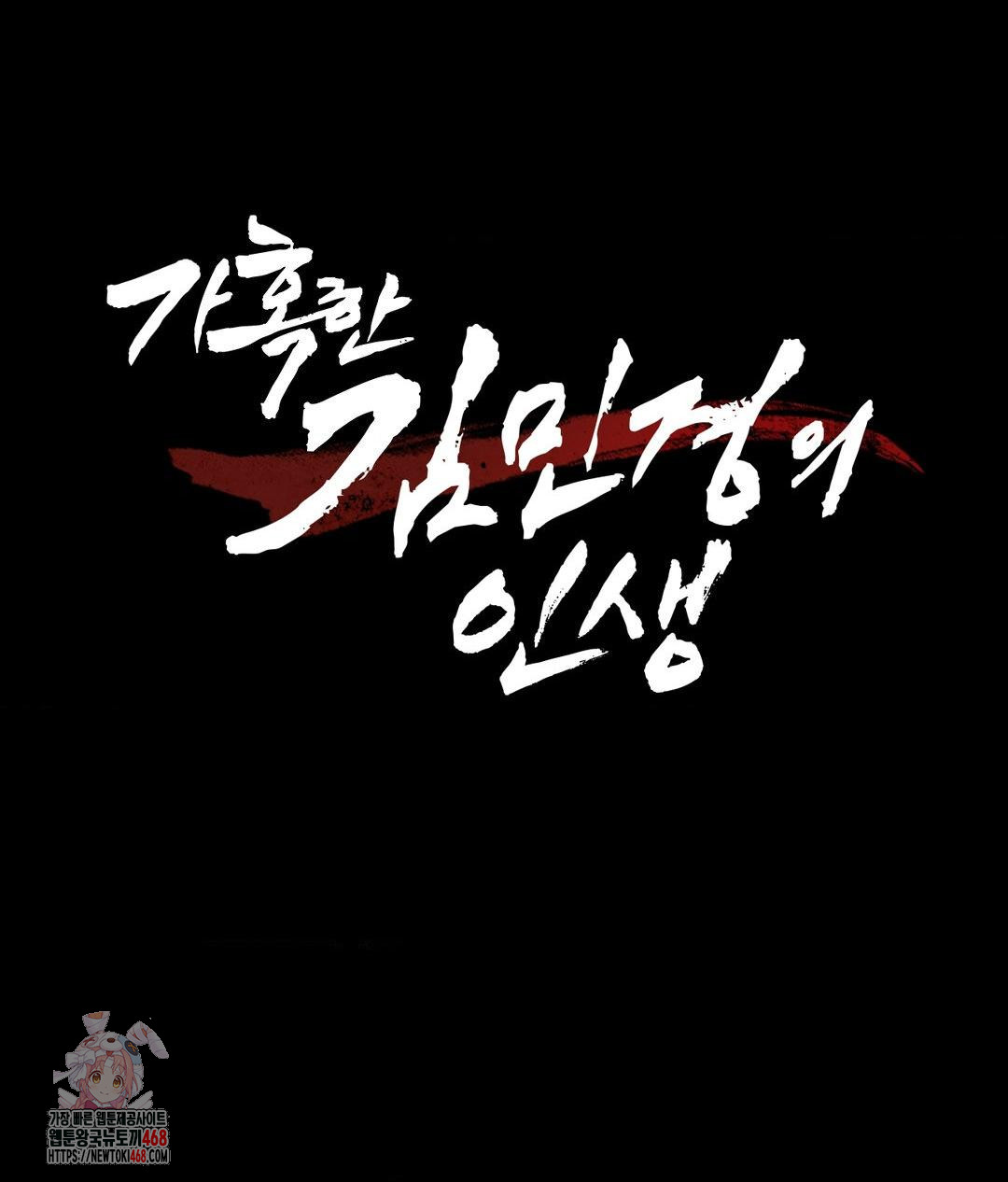 The Harsh Life of Kim Minkyung Raw - Chapter 18 [photo 1] - MangaPorn