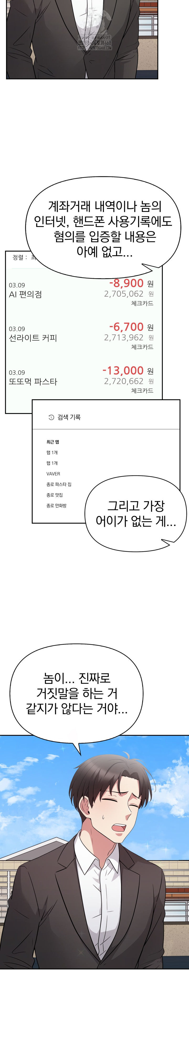 The Room of Truth Raw - Chapter 9 [photo 14] - MangaPorn