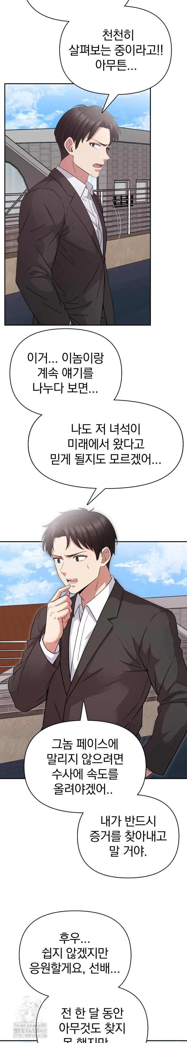 The Room of Truth Raw - Chapter 9 [photo 16] - MangaPorn