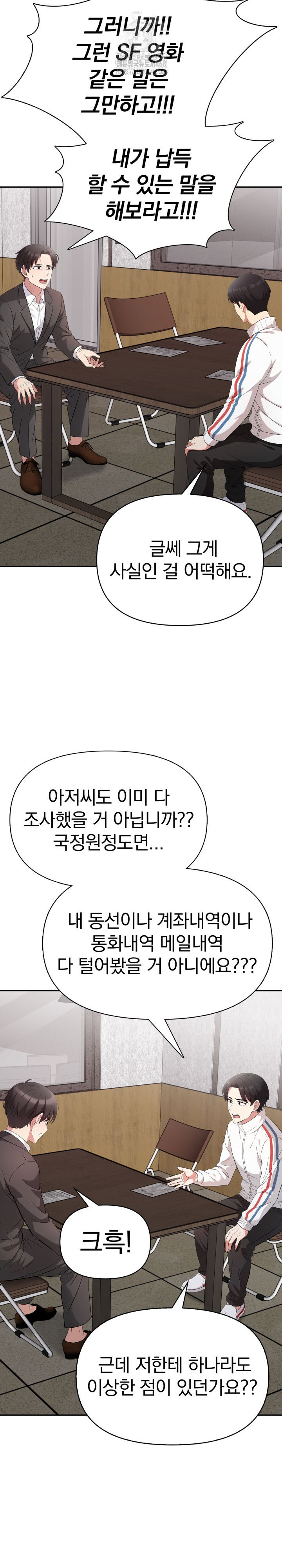 The Room of Truth Raw - Chapter 9 [photo 7] - MangaPorn