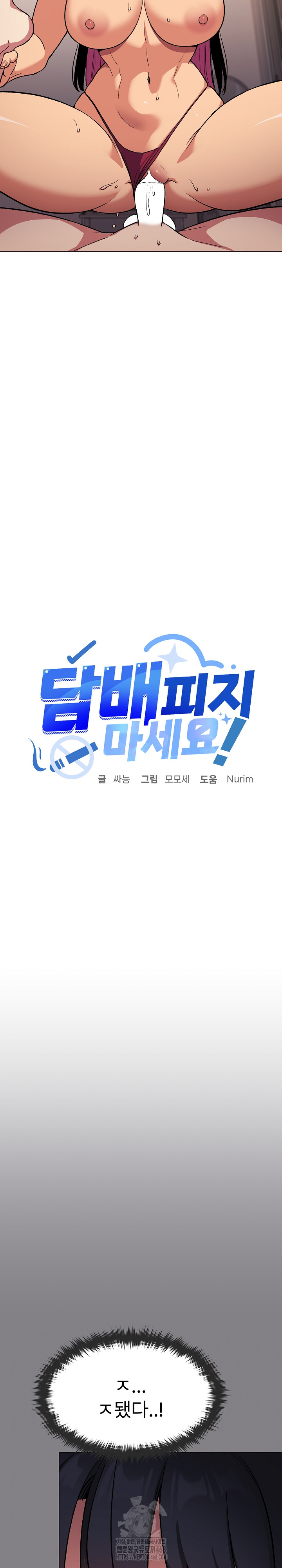 Stop Smoking Raw - Chapter 65 [photo 3] - MangaPorn