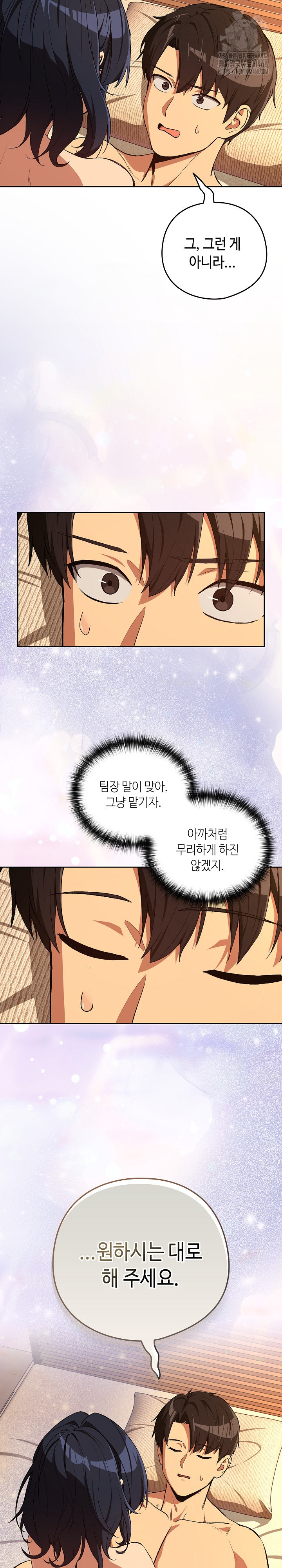 After Work Love Affairs Raw - Chapter 103 [photo 6] - MangaPorn